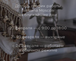 График работы в праздники