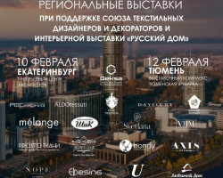 РЕГИОНАЛЬНАЯ ВЫСТАВКА HOMEFEST