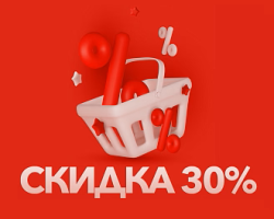 Старт весенне-летней акции, скидка -30% на три выделенные коллекции