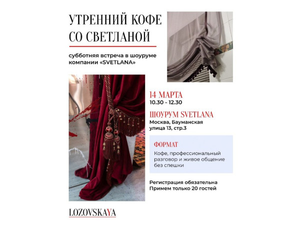 Утренний кофе с Юлией Лозовской 14 марта 2026