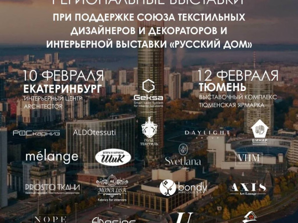 РЕГИОНАЛЬНАЯ ВЫСТАВКА HOMEFEST